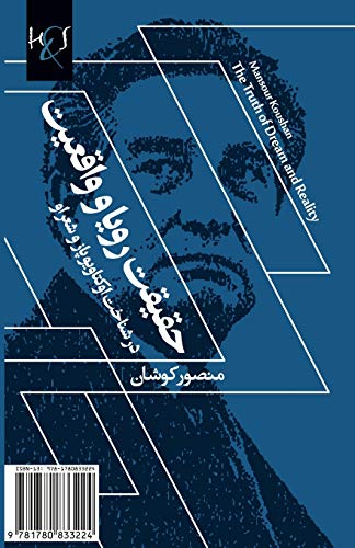 The Truth of Dream and Reality: Haghighat-e Roya Va Vagheiat (Persian Edition)