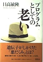 Old as the program (1997) ISBN: 4062085704 [Japanese Import] 4062085704 Book Cover