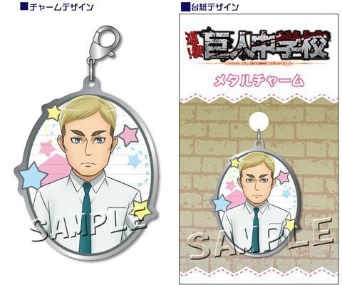 Amazon.co.jp: 進撃!巨人中学校 エルヴィン メタルチャーム