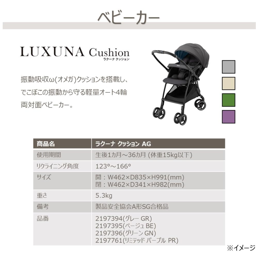 Amazon.co.jp: Aprica(アップリカ) A型ベビーカー ラクーナクッション