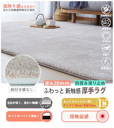 Maru Living ラグマット カーペット 3畳 厚手【全厚約26mm 踏み心地快適】 接触温感 冬用 シャギーラグ 厚手ラグ 絨毯 ふわっとした手触り 防音絨毯 じゅうたん オールシーズン対応 床暖房対応 【光触媒抗菌防臭加工】 ふわふわ 花柄滑り止め（ベージュ 約3畳 長方形 200x250cm） [2]
