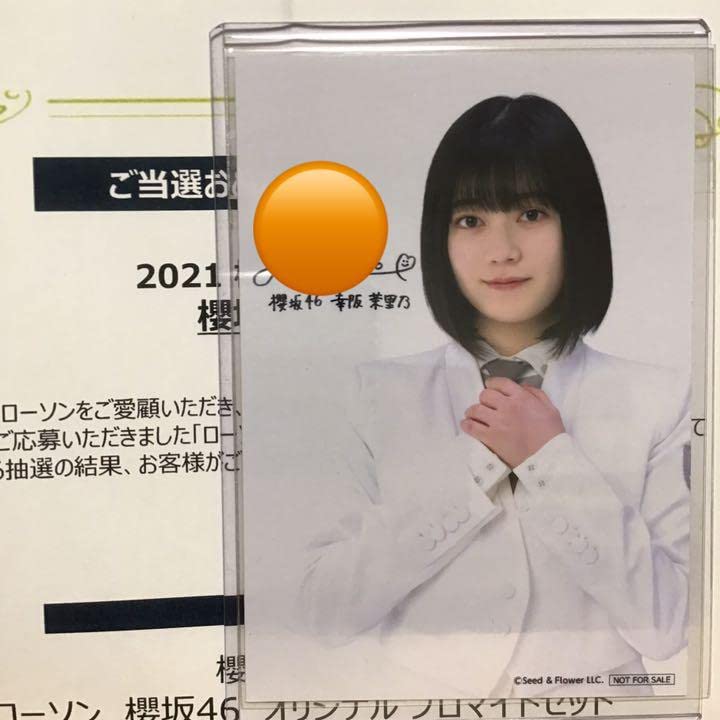Amazon.co.jp: 幸阪茉里乃 1枚 櫻坂46 ローソン 2021年 印刷サイン