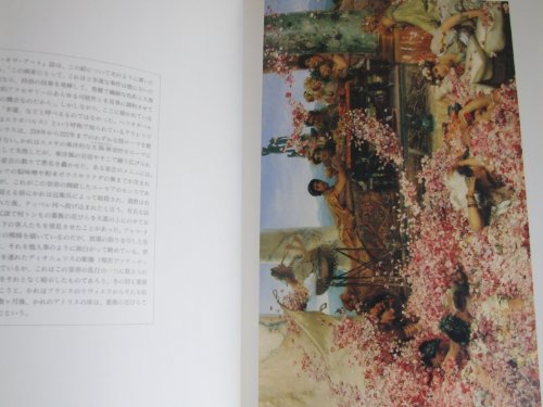 Amazon.co.jp: Sir Lawrence Alma-Tadema: 本、バイオグラフィー、最新