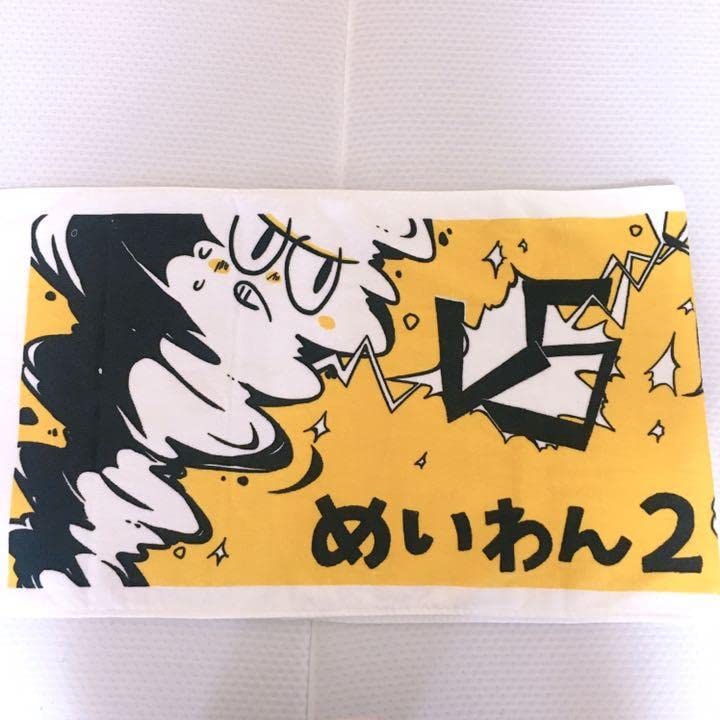 Amazon.co.jp: 6/16めいちゃん タオル めいわん2 ワンマンライブ