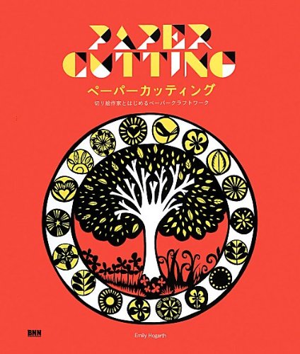 Amazon.co.jp: ペーパーカッティング -切り絵作家とはじめる