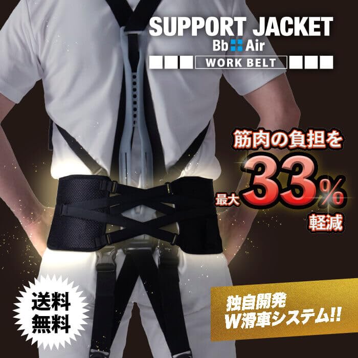 Amazon | [サポートジャケット] SUPPORT JACKET Bb+Air WORK BELT 筋肉