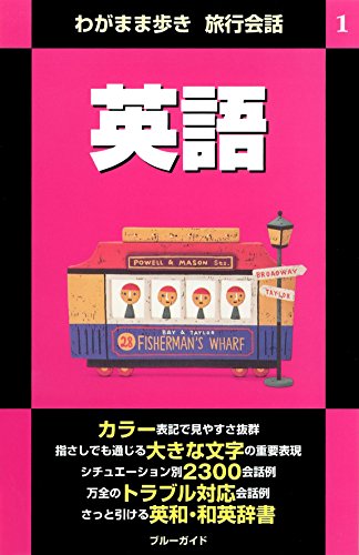 海外旅行のための英語学習におすすめな本7選 レベル別に紹介 Mags Style Selection Blog 海外旅行のための英語学習におすすめな本7選 レベル別に紹介 Mags Style Selection Blog