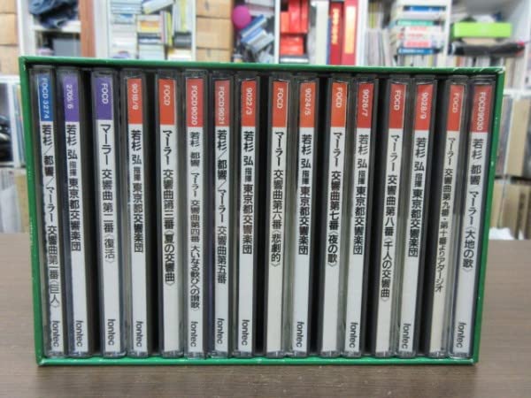 若杉弘 都響 マーラー 交響曲全集