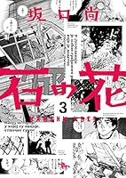 石の花(KADOKAWA版) (全5巻) Kindle版