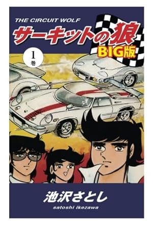 がんばれ元気 28 (28) (少年サンデーコミックス) | 小山 ゆう |本