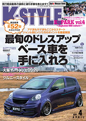 スマホ 無料電子書籍 K-STYLE(ケースタイル) 2020年4月号 バイ