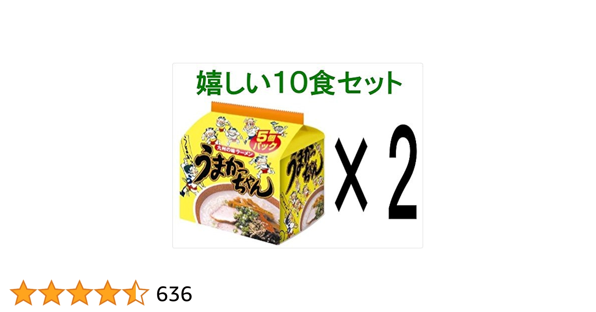 Amazon.co.jp: うまかっちゃん（10食セット） 【10食セット