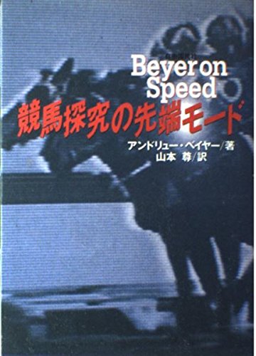 無料電子書籍アプリ 競馬探究の先端モード バイ