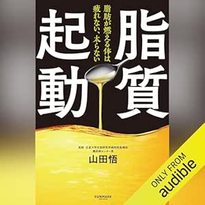 脂質起動