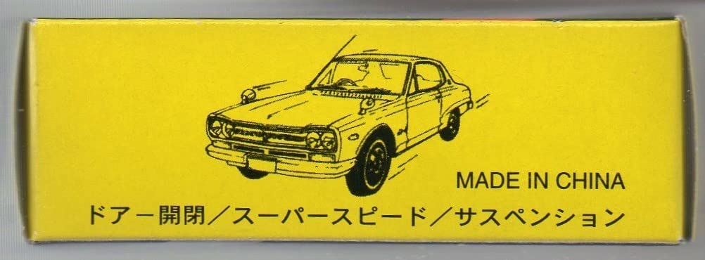 Amazon.co.jp: トミカ 特注 北海道限定トミカ スカイライン