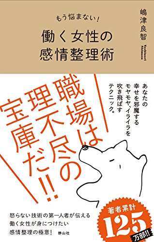 オライリー 無料電子書籍 もう悩まない! 働く女性の感情整理術 バイ