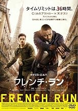 フレンチ・ラン [レンタル落ち]