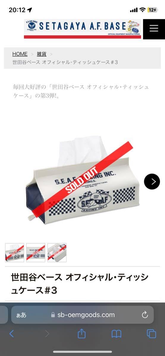 Amazon.co.jp: 引退 世田谷ベース 正式装備品 オフィシャル ティッシュ