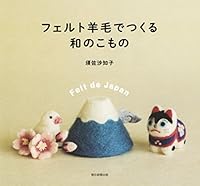 Felt Wool for Making Japanese Trigger 4023331783 Book Cover