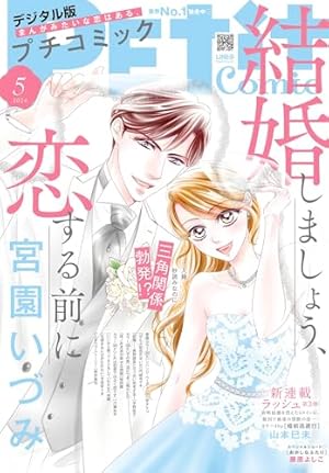 デジプチ 2023年12月号（2023年11月8日発売） [雑誌] (プチコミック