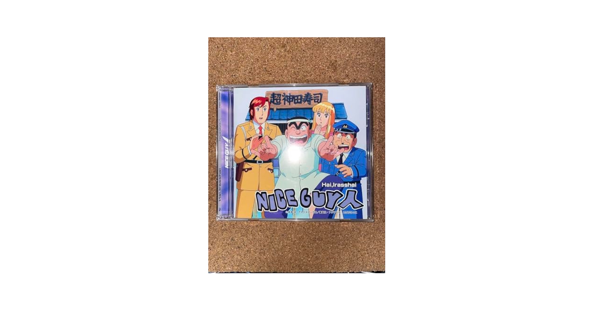 NICEGUY人/はい,いらっしゃい　ナイスガイ人　こち亀　テーマ曲 CD はい、いらっしゃい/ NICEGUY人 ナイスガイ人 こち亀 - メルカリ