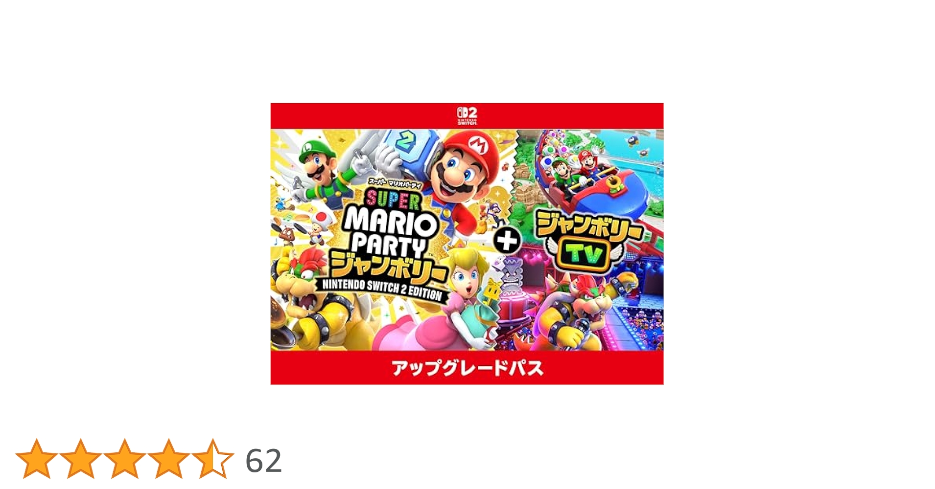 新品 スーパーマリオパーティ ジャンボリー TV Switch2 #2 Amazon.co.jp: スーパー マリオパーティ ジャンボリー Nintendo