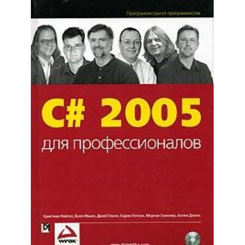 C / C# 2005 dlya professionalov [Russian] 5845910528 Book Cover