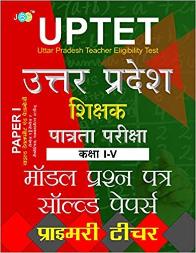 Model Solved Papers: Uptet Uttar Pradesh Shikshak Patrata Pariksha Paper-I (Class I-V) Primary Shikshak Ke Liye – Hindi
