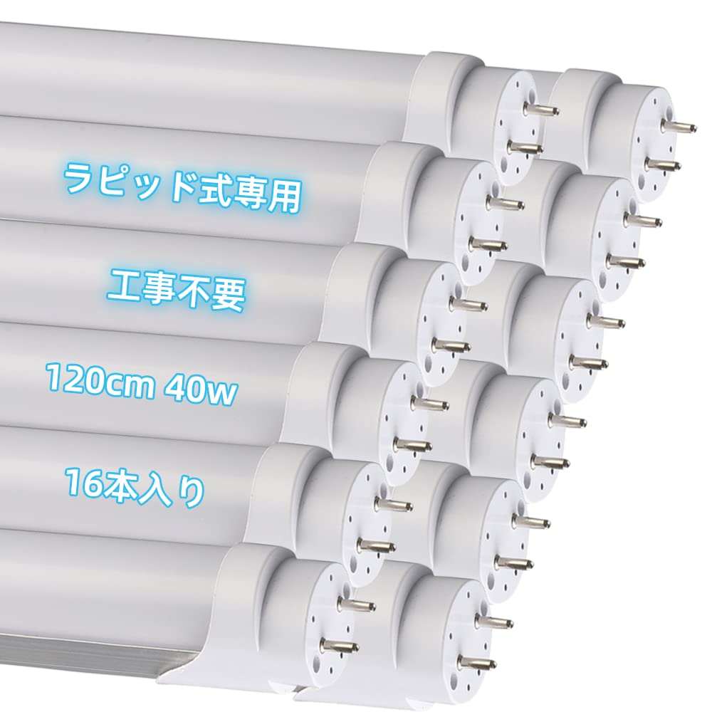Amazon | 【LED蛍光灯】40w形 直管 flr40s ラピッド式 120cm 直管蛍光