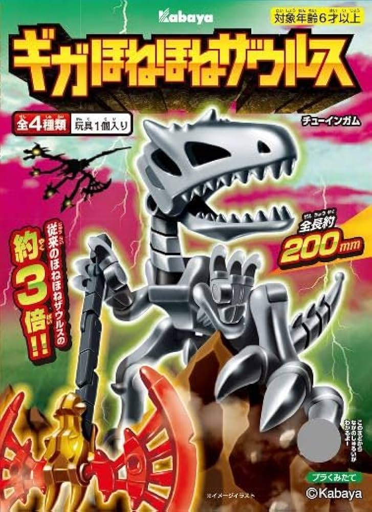 Amazon | ギガほねほねザウルス2020 全4種セット(フルコンプ
