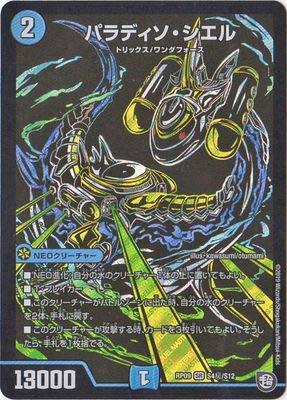 Amazon.co.jp | デュエルマスターズ新9弾/DMRP-09/S4/秘/SS/パラディソ
