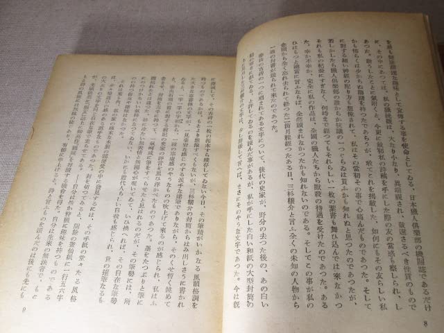 I20芥川賞『闘牛』井上靖（文藝春秋新社）初/昭和25年