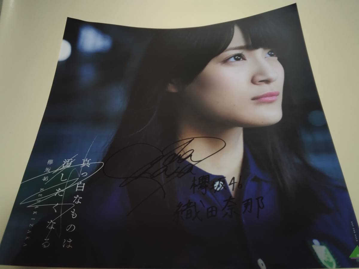 欅坂46 織田奈那 直筆 欅坂46 織田奈那 直筆