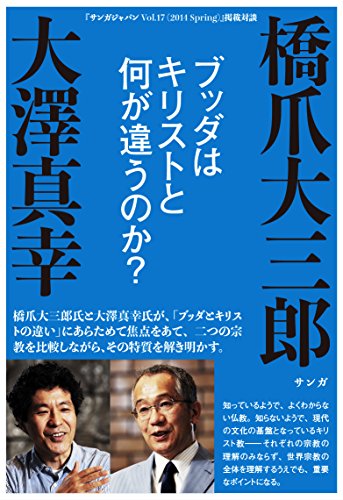 PDFダウンロード ブッダはキリストと何が違うのか? バイ