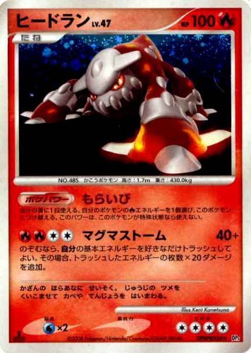 Amazon.co.jp: 【ポケモンカードゲーム】ヒードランLV.47(キラカード