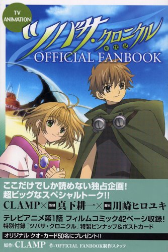 Tv Animationツバサ クロニクルofficial Fanbook Kcデラックス Official Fanbook制作スタッフ Clamp 本 通販 Amazon