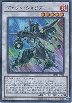 シンクロ ウォリアー系 Amazon.co.jp: 遊戯王OCG ジェット・ウォリアー スーパーレア