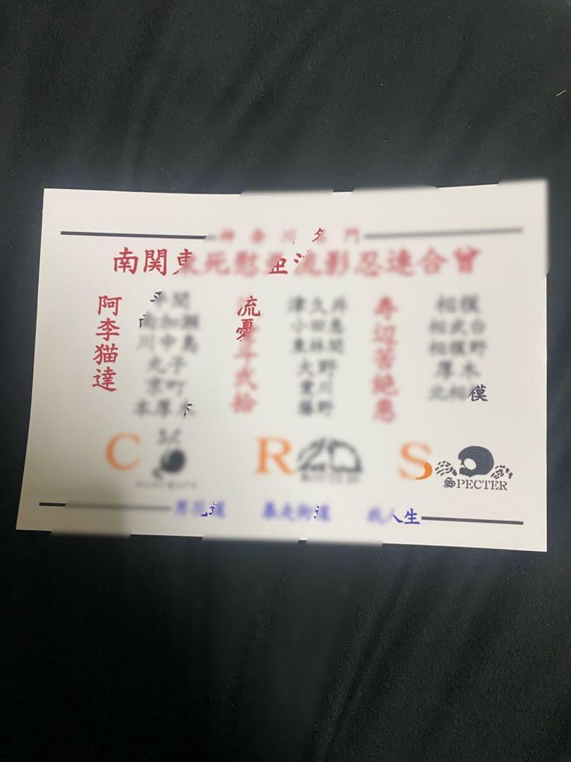 暴走族 旧車會 ステッカー CRS