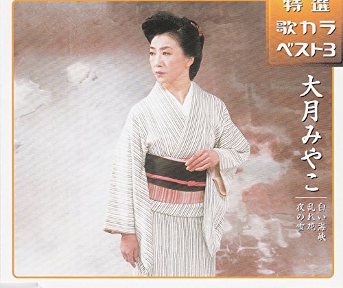 白い海峡の歌詞 大月みやこ Oricon News 白い海峡の歌詞 大月みやこ Oricon News