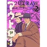 アウトロー 2巻