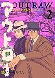 アウトロー 2巻