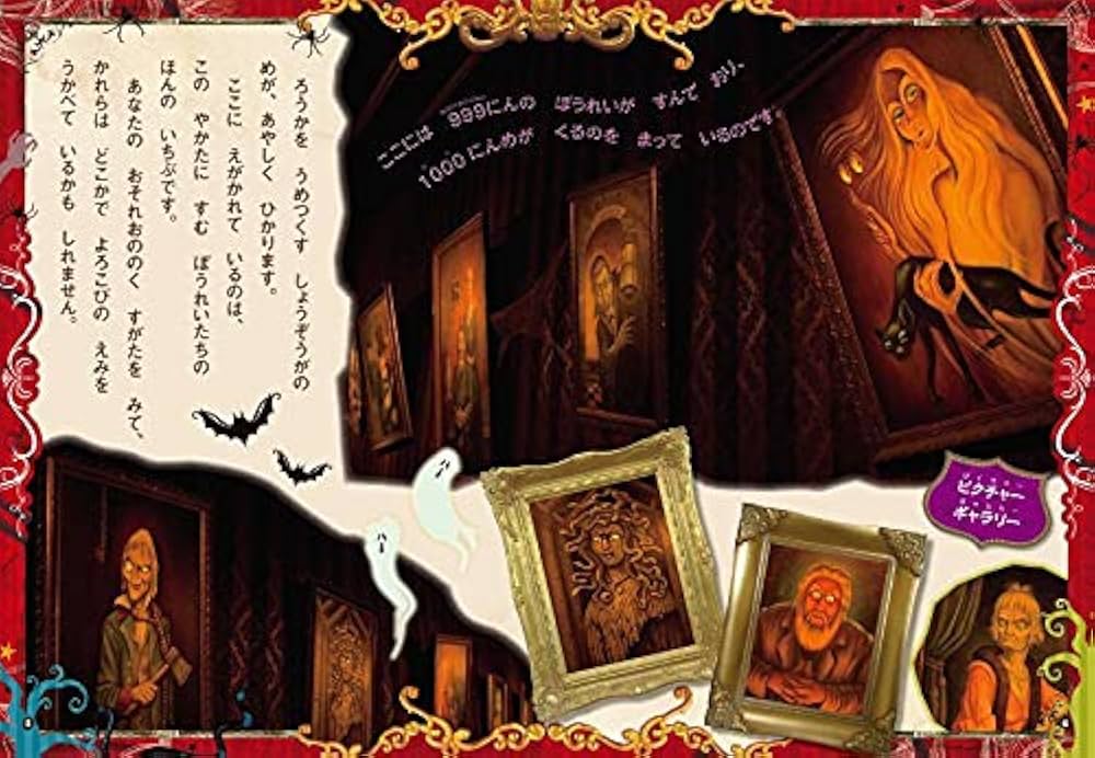 ホーンテッドマンション　絵　アート　ディズニー　レア　限定 ディズニーランド ホーンテッドマンション 絵 アート ディズニー レア 限定