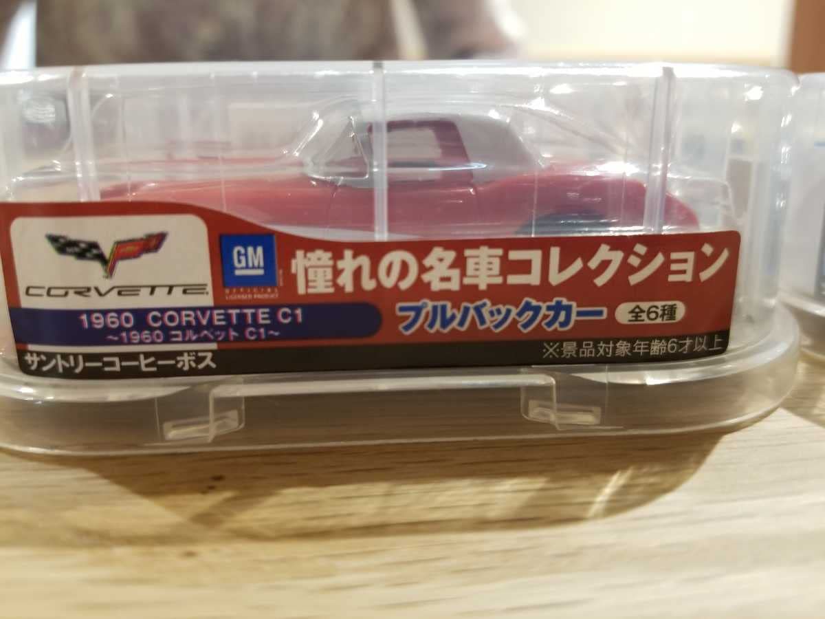 憧れの名車コレクション　プルバックカー　フルコンプ Amazon.co.jp: 憧れの名車コレクション プルバックカー 4種