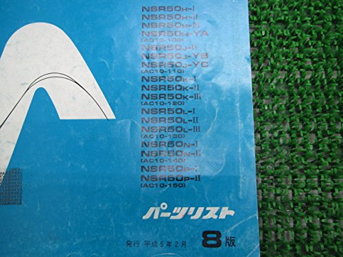 Amazon.co.jp: NSR50 パーツリスト 8版 ホンダ 正規 中古 バイク 整備