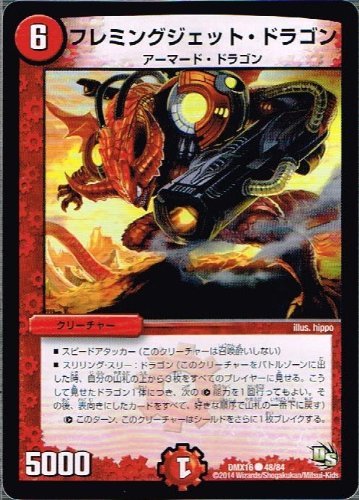 DMX-16 ドラゴン サーガ 超王道戦略ファンタジスタ12 新品・未開封 Amazon.co.jp: デュエル・マスターズ DMX-16 TCG ドラゴン