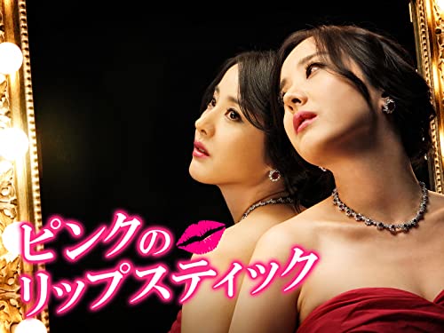 ピンクのリップスティック - 商品画像