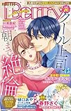miniBerry vol.76 (恋愛宣言)