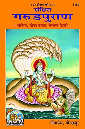 Sanshipt Garudpuran Code 1189 Hindi (Hindi Edition)