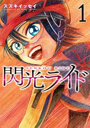 Amazon.co.jp: 競輪王ゼロ(2) (ニチブンコミックス) : 山本 康人