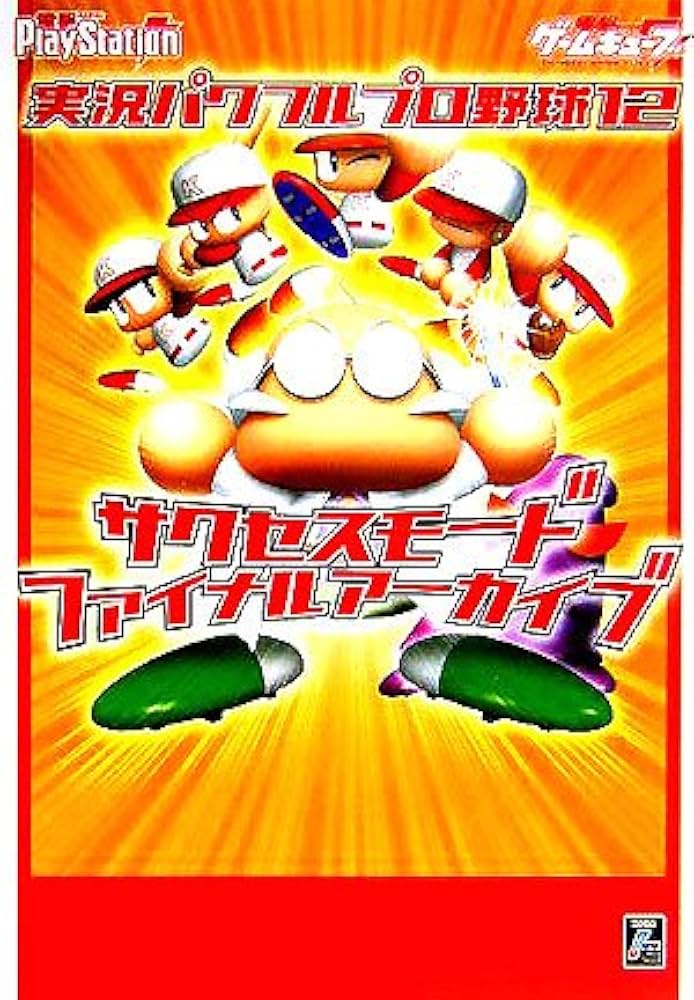 Amazon.co.jp: 実況パワフルプロ野球12 サクセスモード